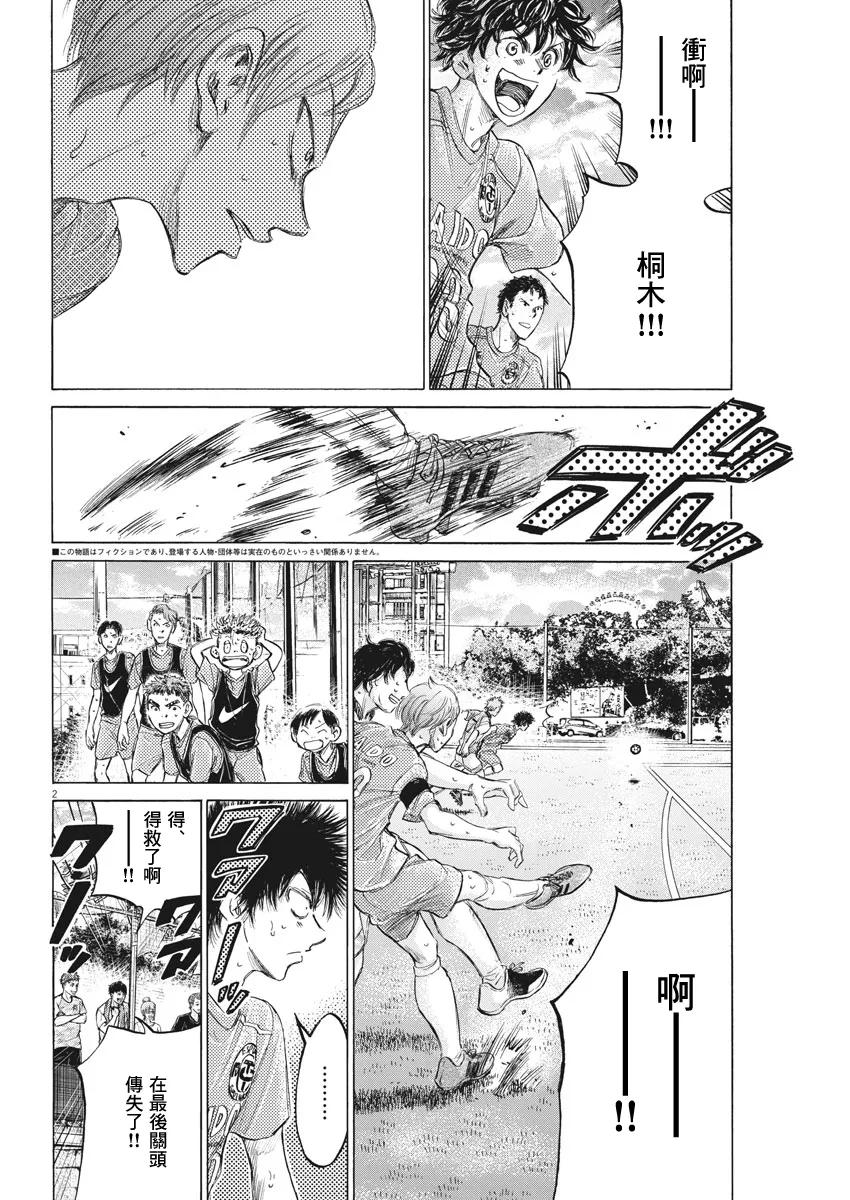《青之芦苇》第156话 第2页