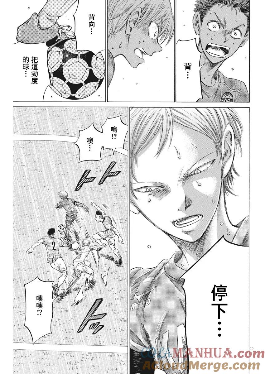 《青之芦苇》第156话 第15页