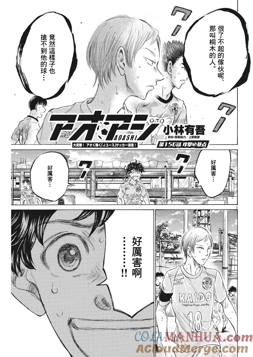 《青之芦苇》第156话 第5页
