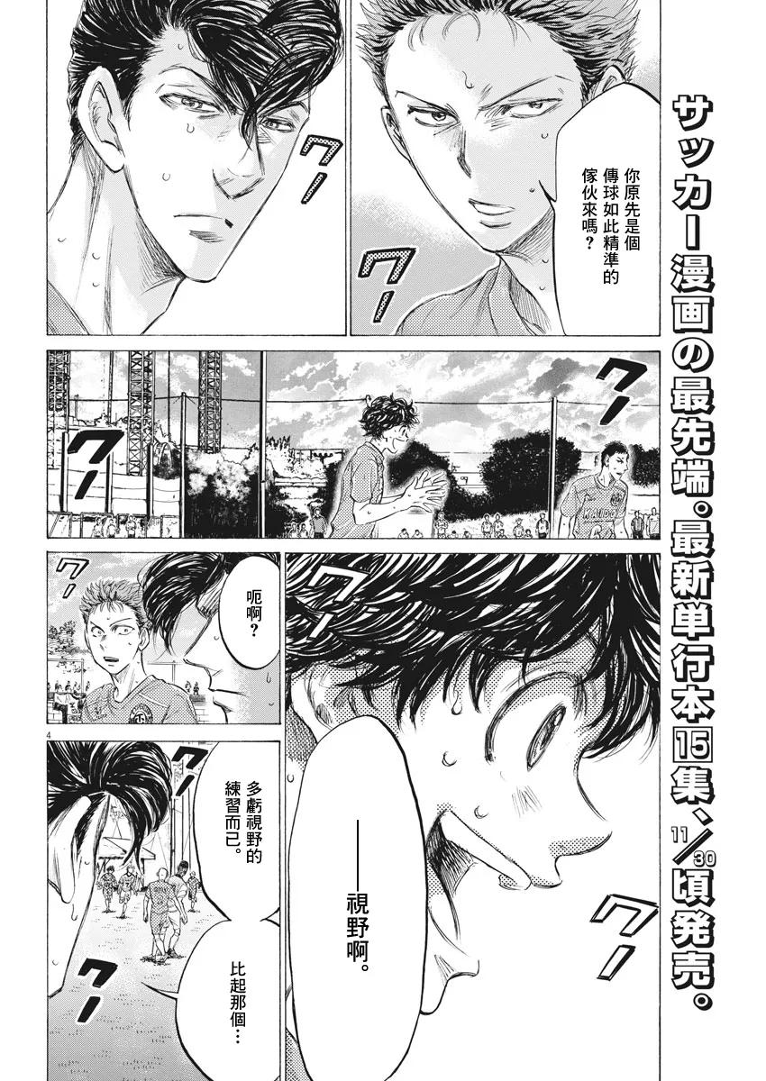 《青之芦苇》第156话 第4页