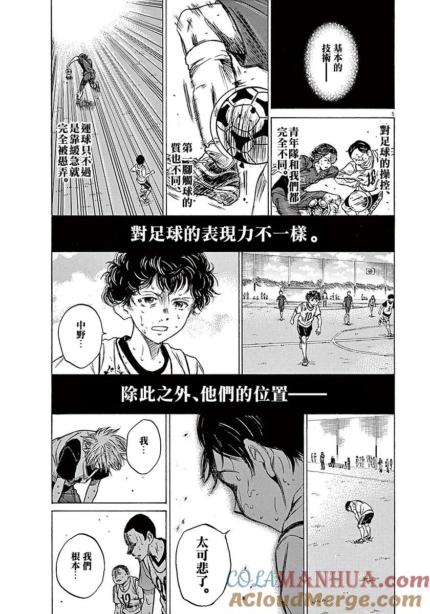 《青之芦苇》第14话 第5页