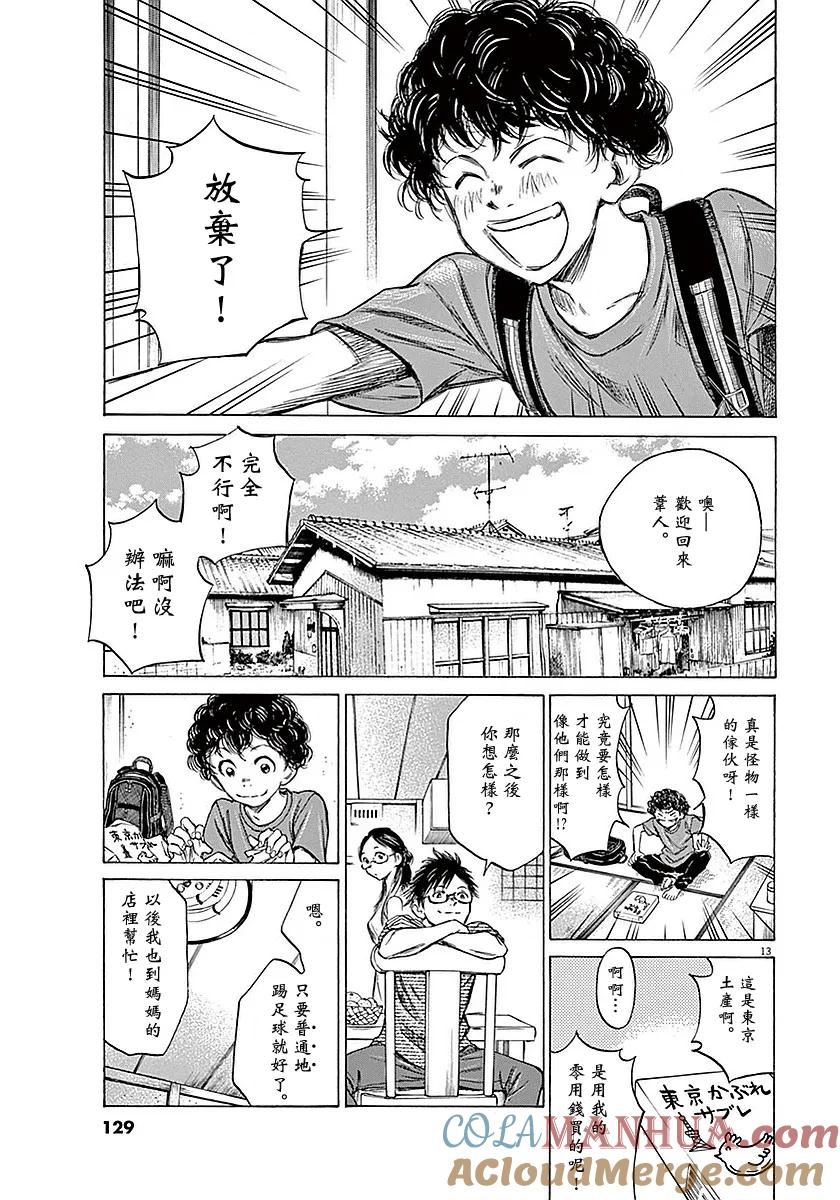 《青之芦苇》第14话 第13页