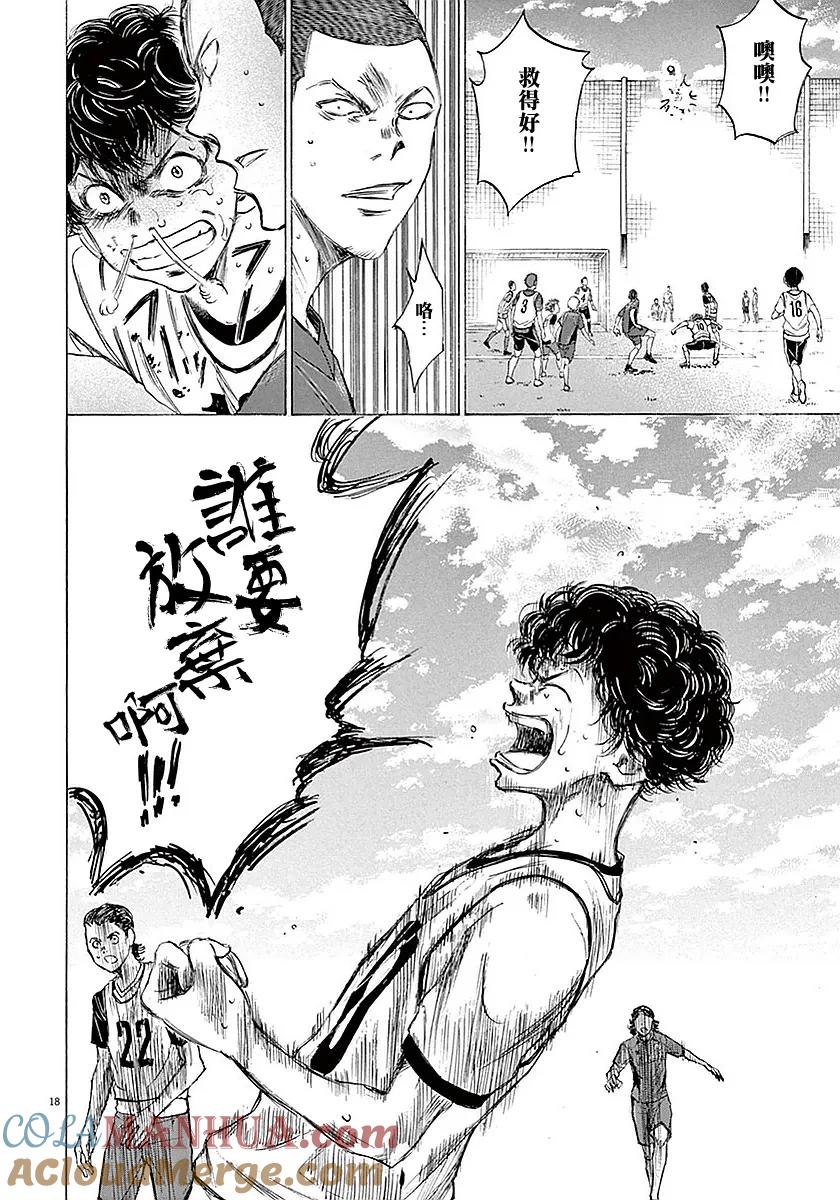 《青之芦苇》第14话 第17页