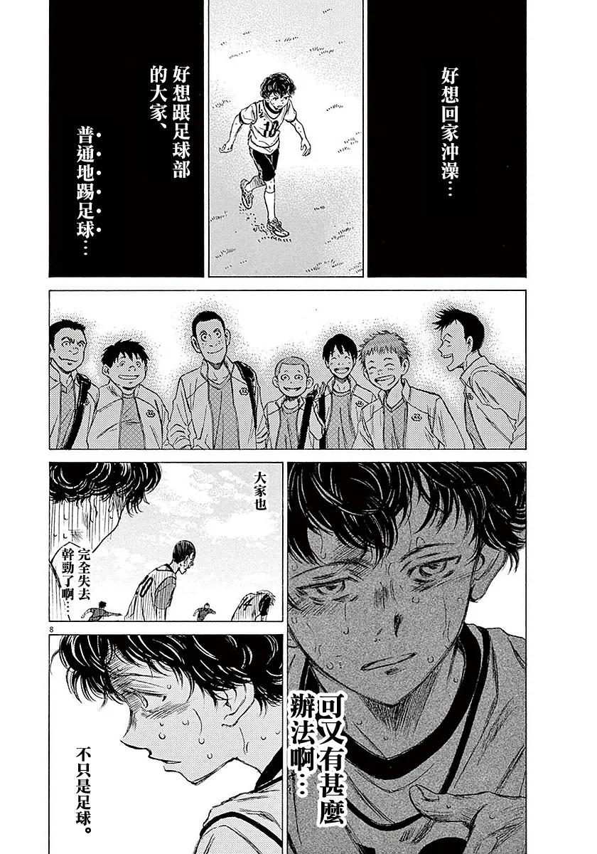 《青之芦苇》第14话 第8页