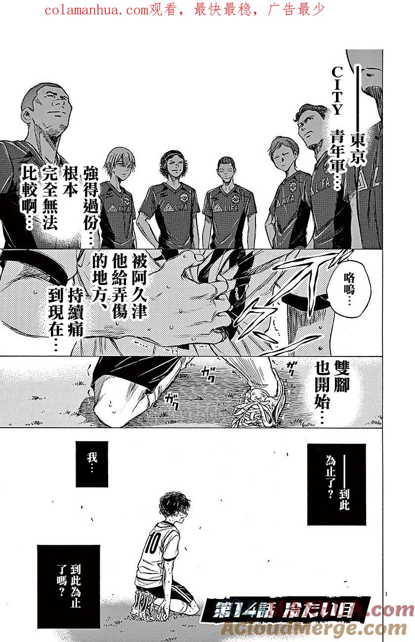 《青之芦苇》第14话 第1页