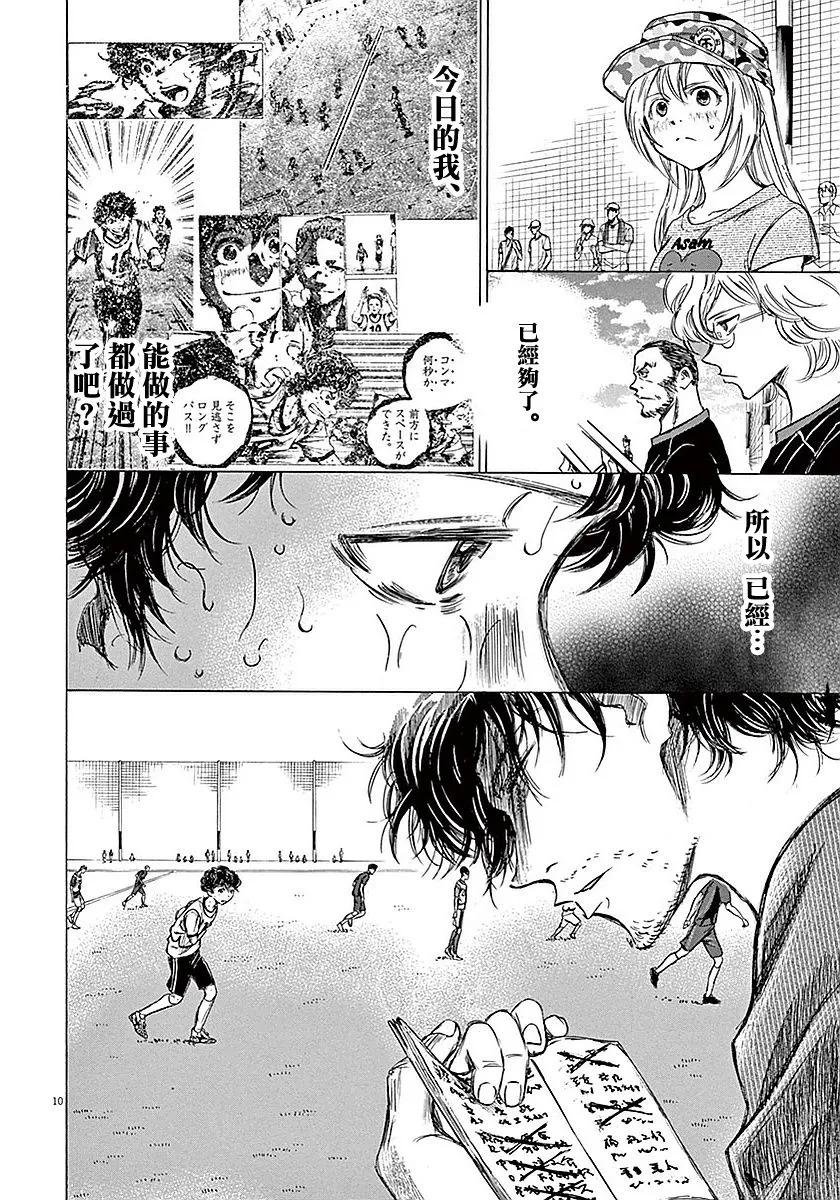 《青之芦苇》第14话 第10页