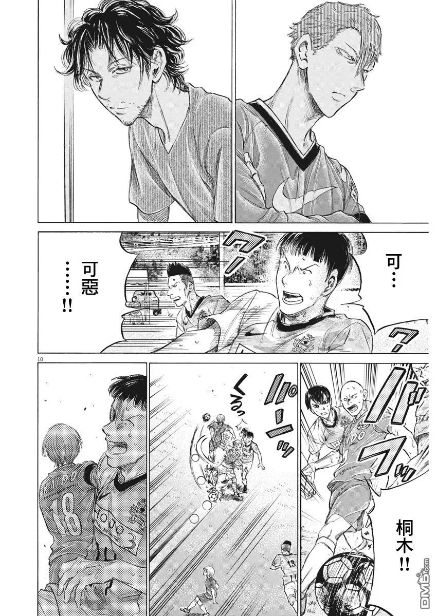 《青之芦苇》第157话 第10页