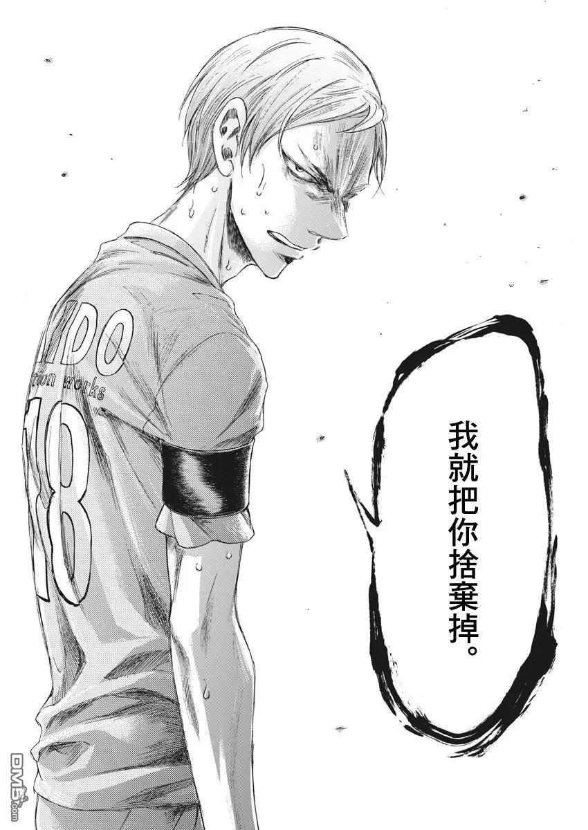 《青之芦苇》第157话 第16页