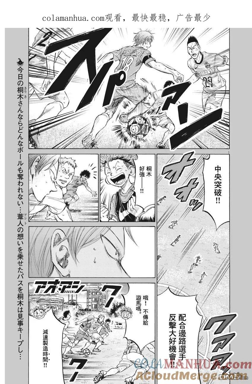 《青之芦苇》第157话 第1页