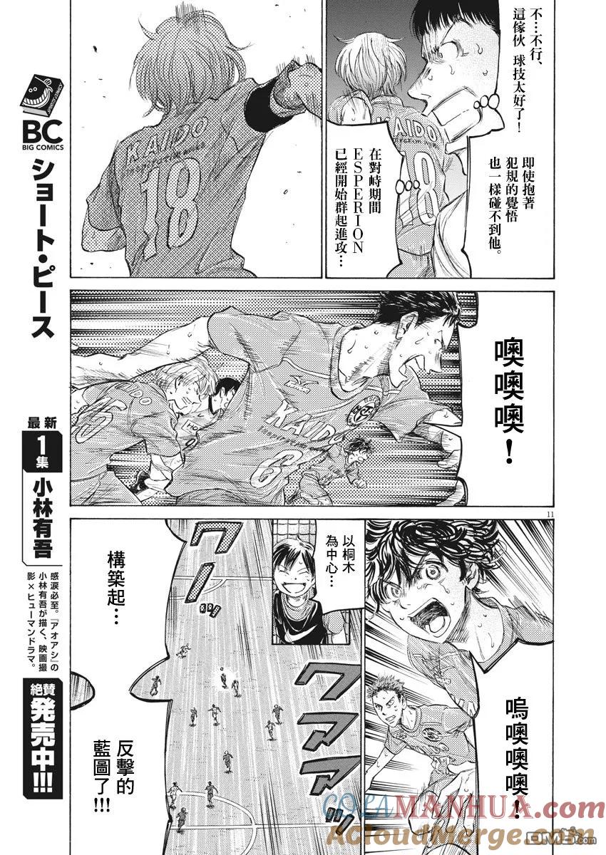 《青之芦苇》第157话 第11页