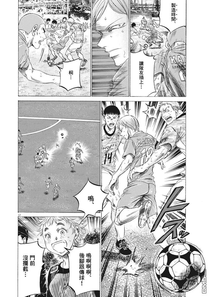《青之芦苇》第157话 第12页
