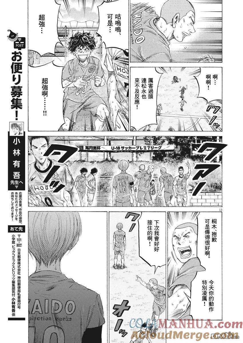 《青之芦苇》第157话 第13页