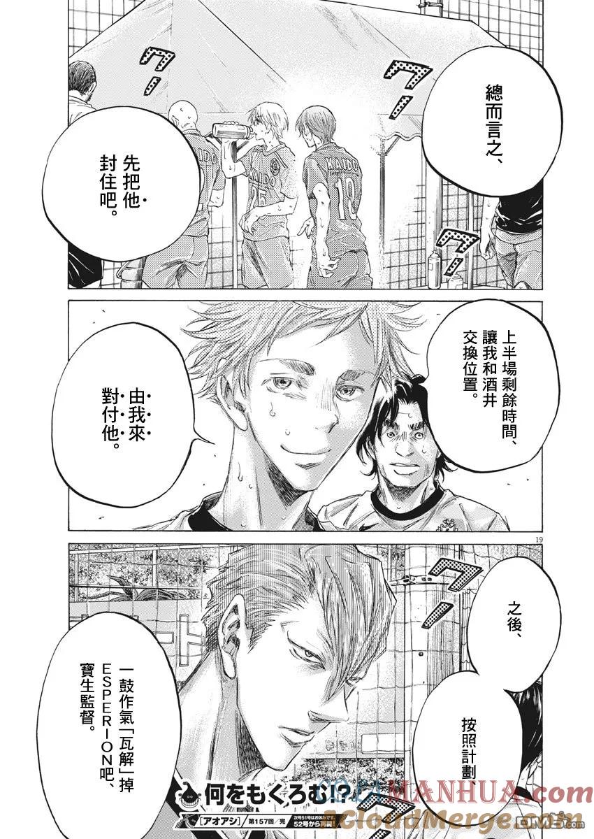 《青之芦苇》第157话 第19页