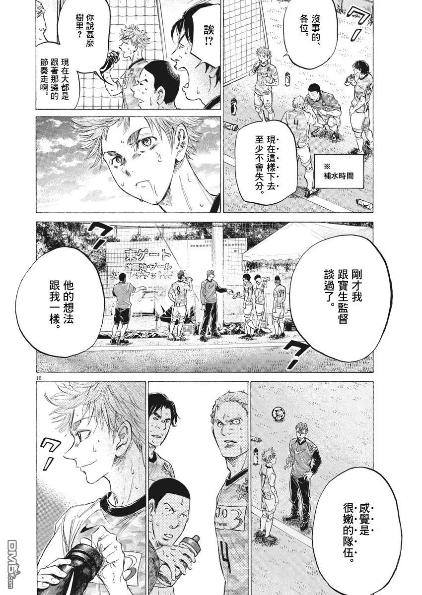 《青之芦苇》第157话 第18页