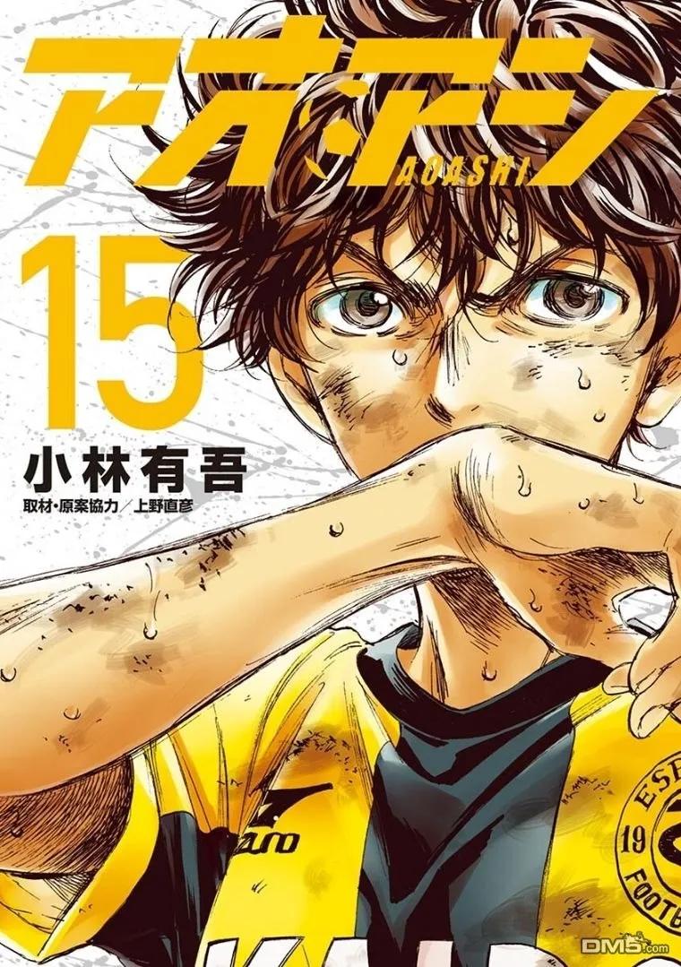《青之芦苇》第157话 第20页