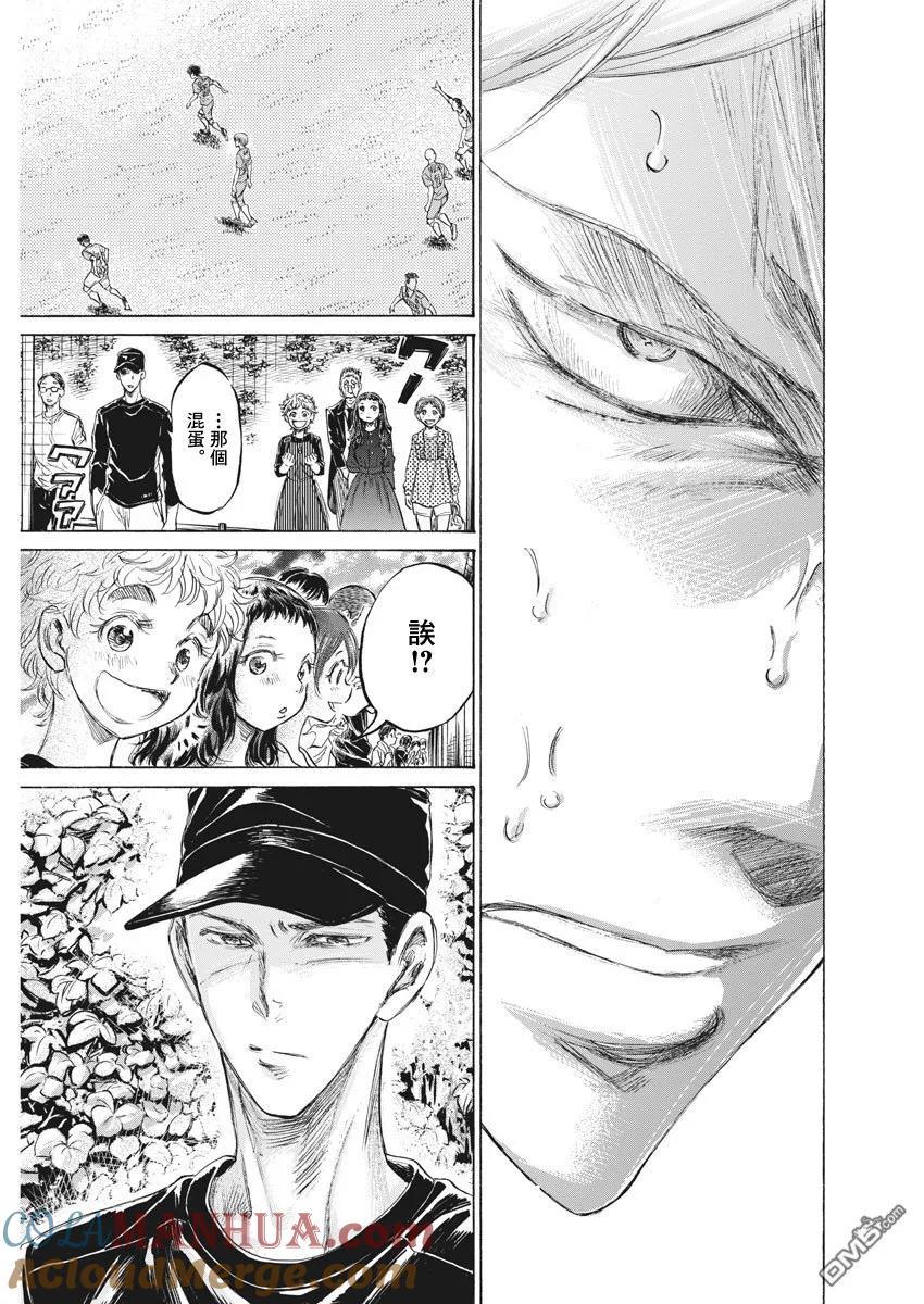《青之芦苇》第157话 第17页