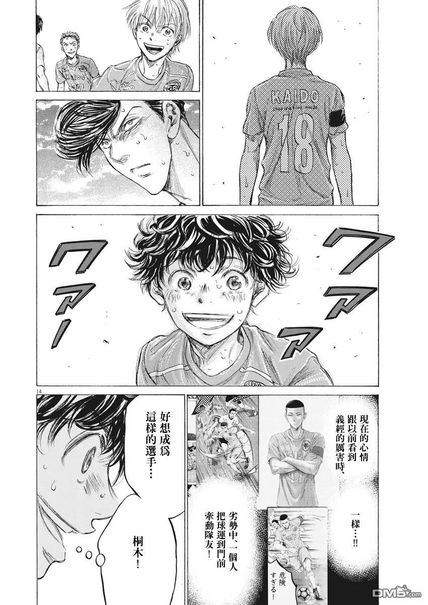 《青之芦苇》第157话 第14页