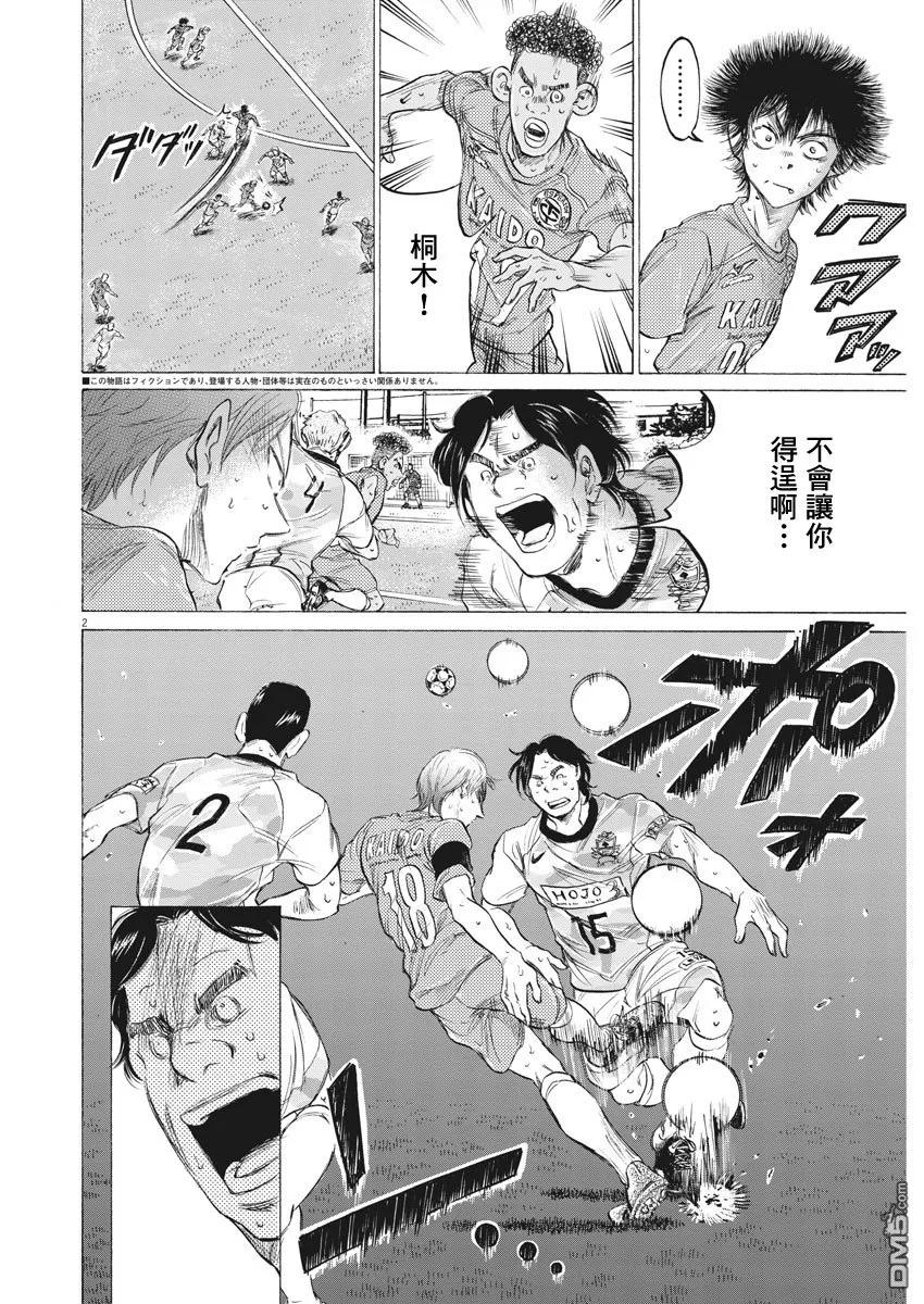 《青之芦苇》第157话 第2页