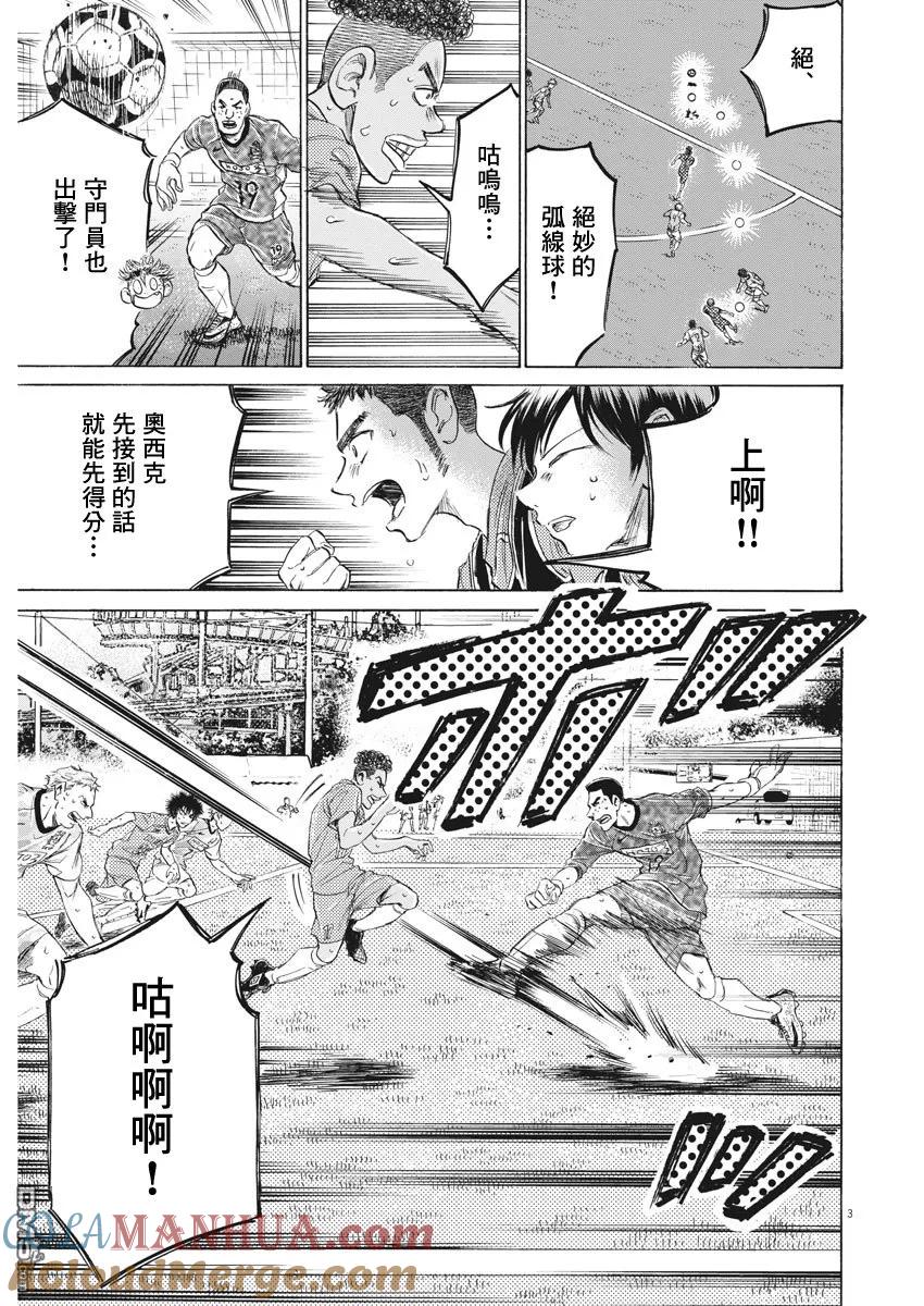 《青之芦苇》第157话 第3页