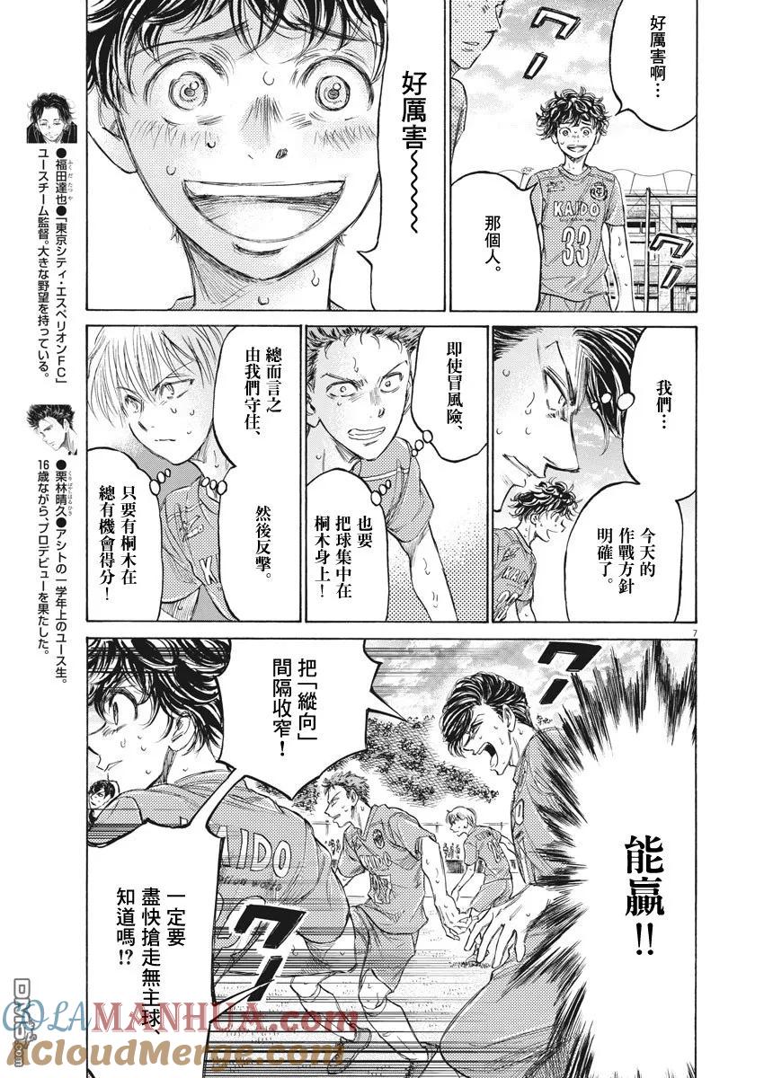《青之芦苇》第157话 第7页