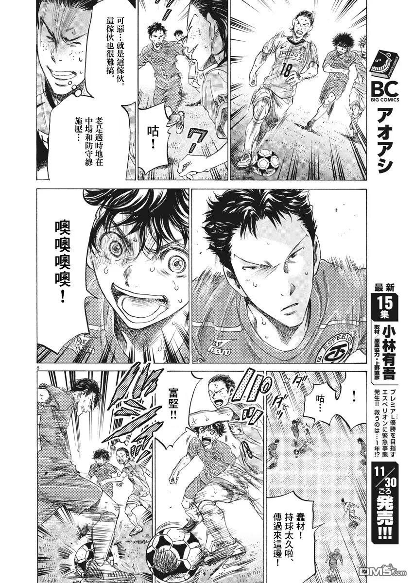 《青之芦苇》第157话 第8页