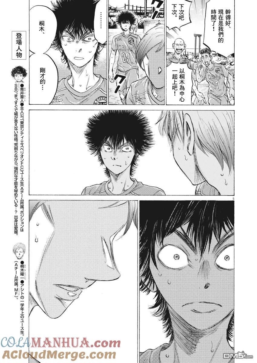 《青之芦苇》第157话 第5页