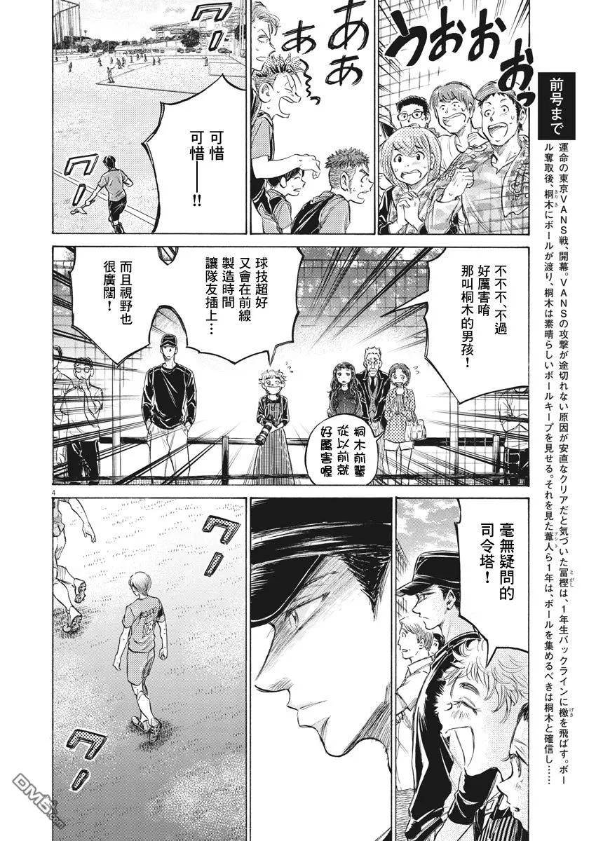 《青之芦苇》第157话 第4页