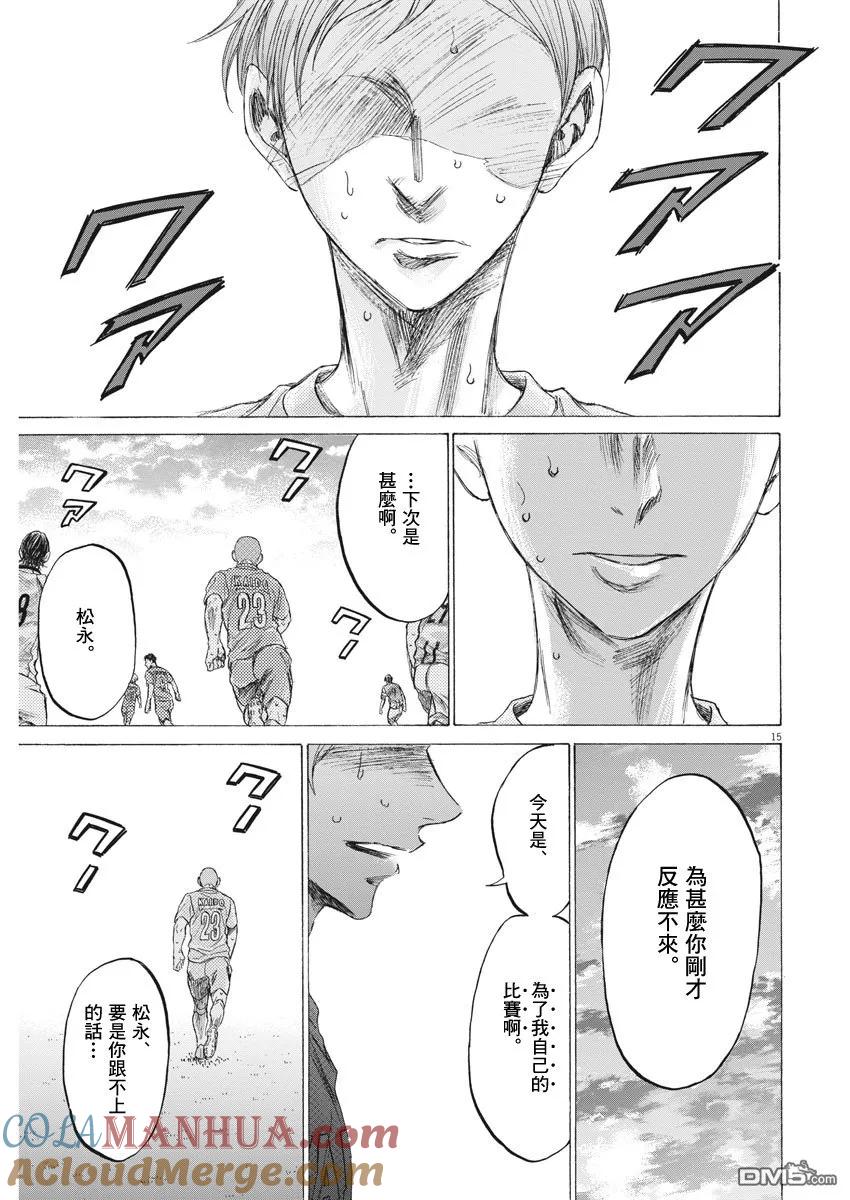 《青之芦苇》第157话 第15页