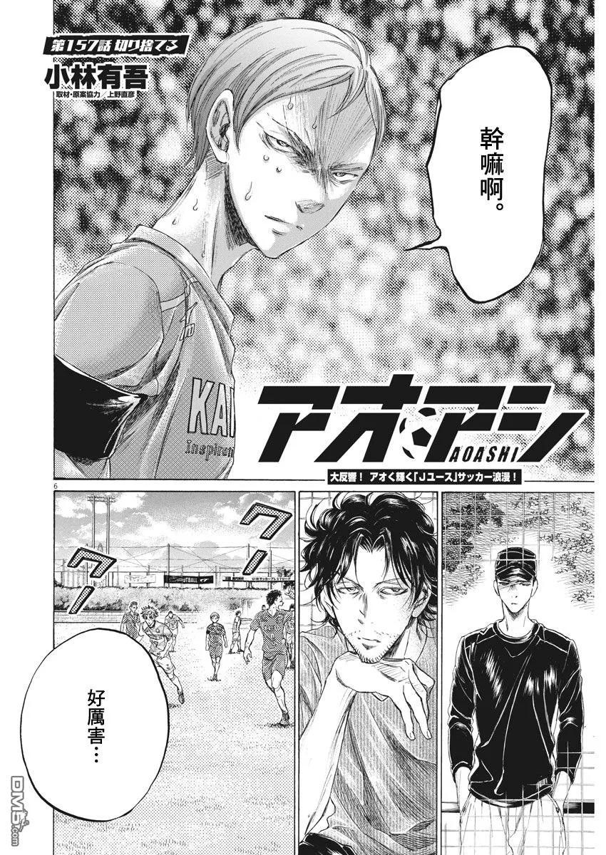 《青之芦苇》第157话 第6页