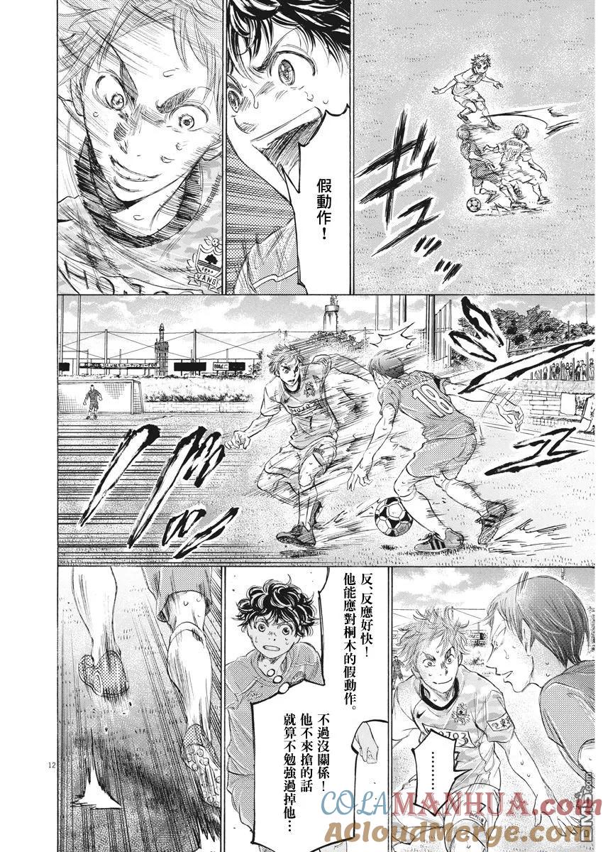 《青之芦苇》第158话 第10页