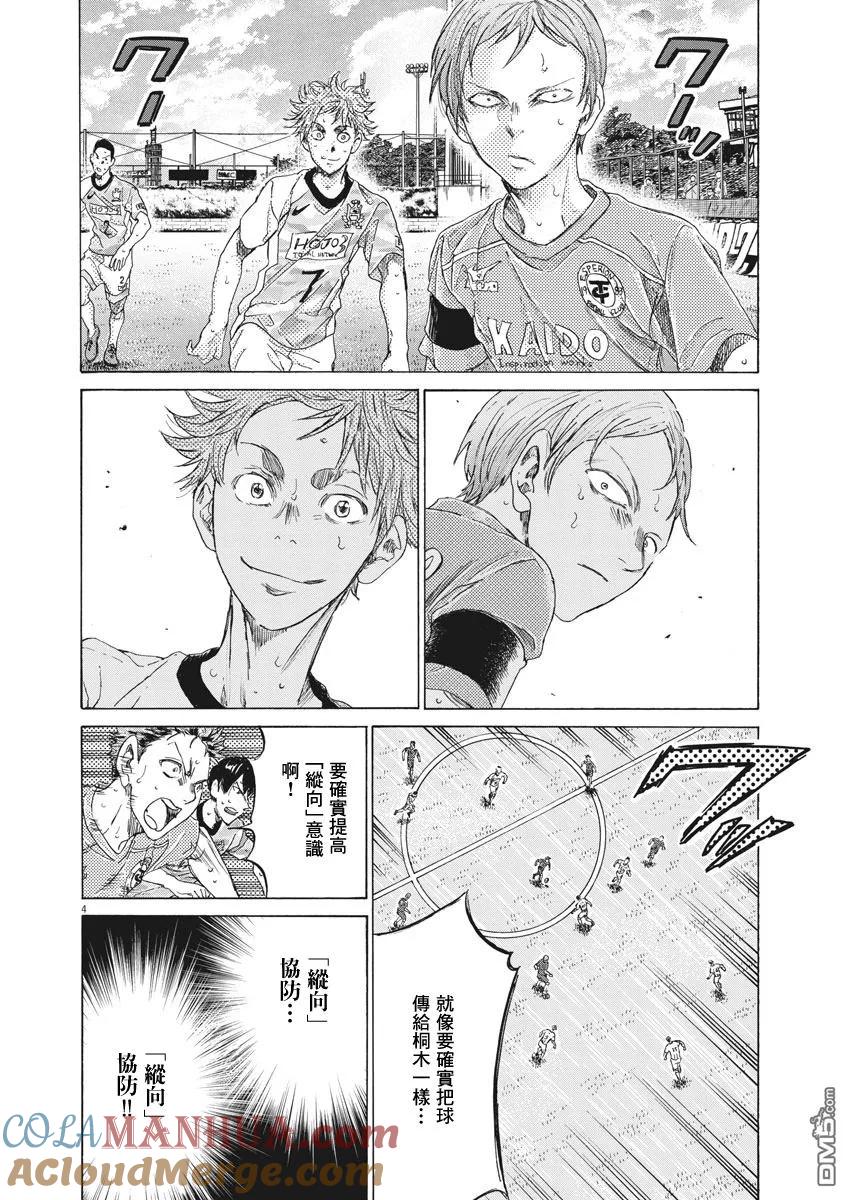 《青之芦苇》第158话 第2页