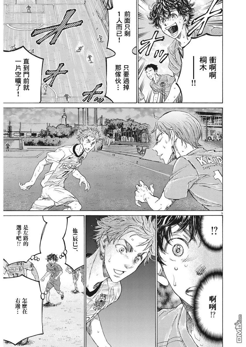 《青之芦苇》第158话 第7页