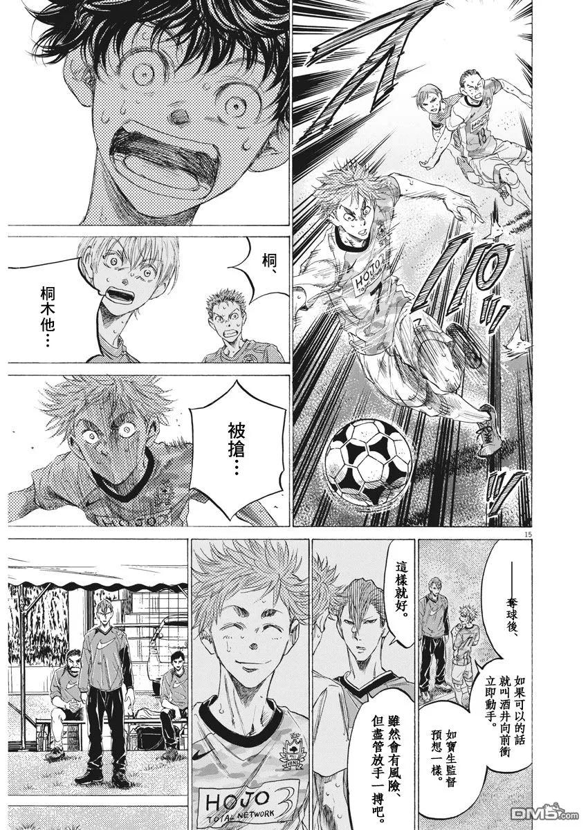 《青之芦苇》第158话 第13页