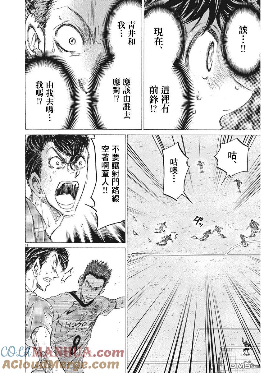 《青之芦苇》第158话 第16页