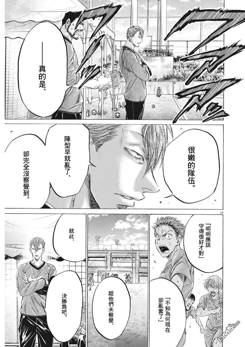 《青之芦苇》第158话 第17页