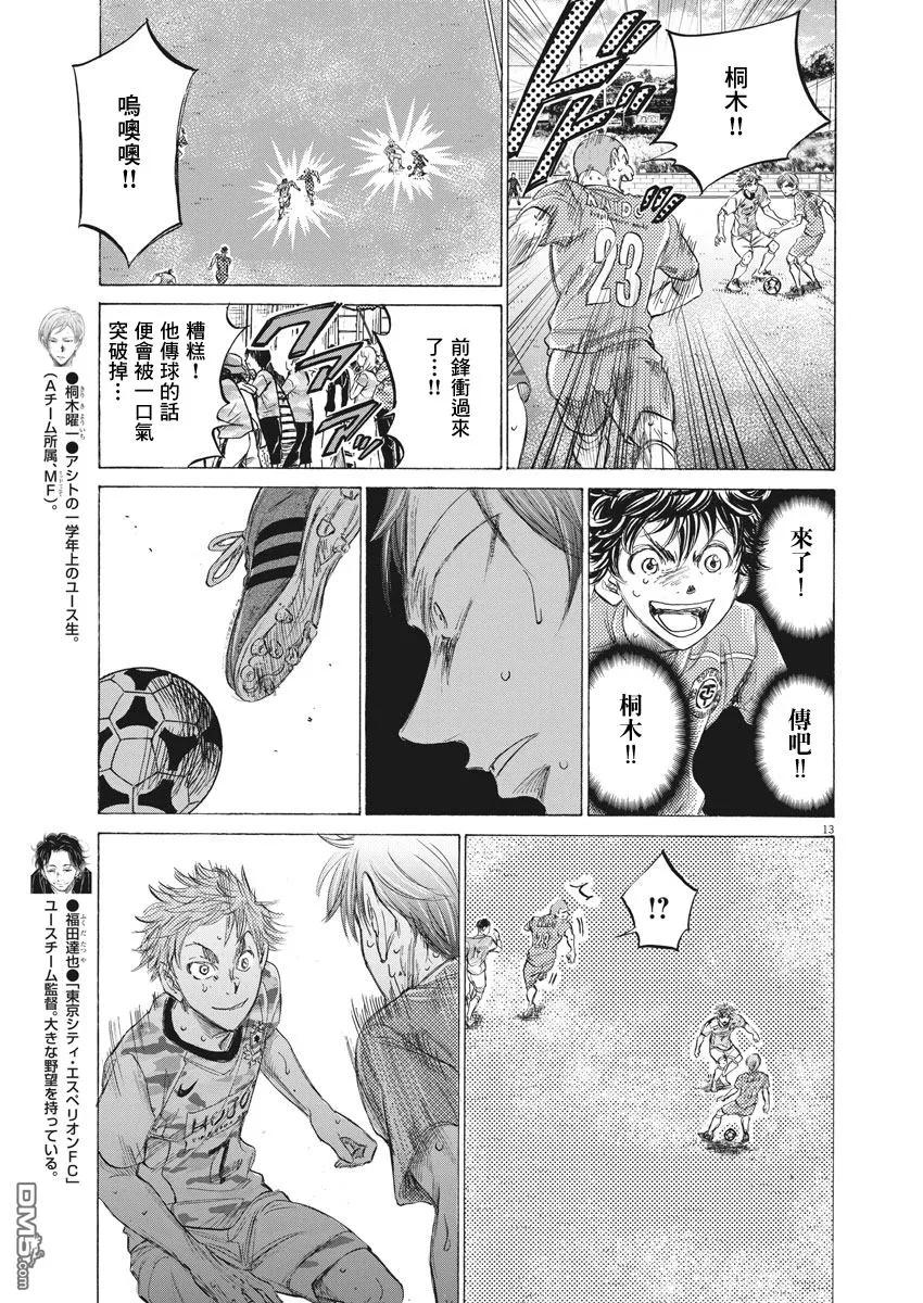 《青之芦苇》第158话 第11页