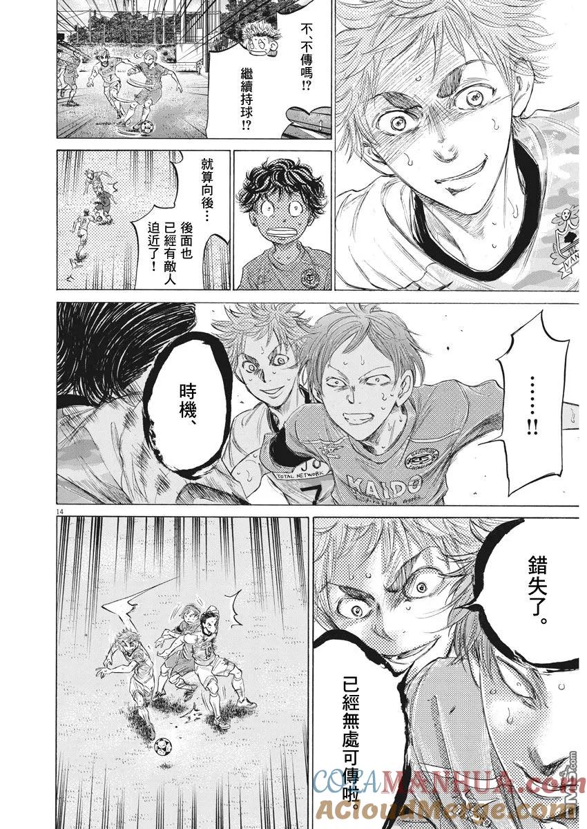 《青之芦苇》第158话 第12页