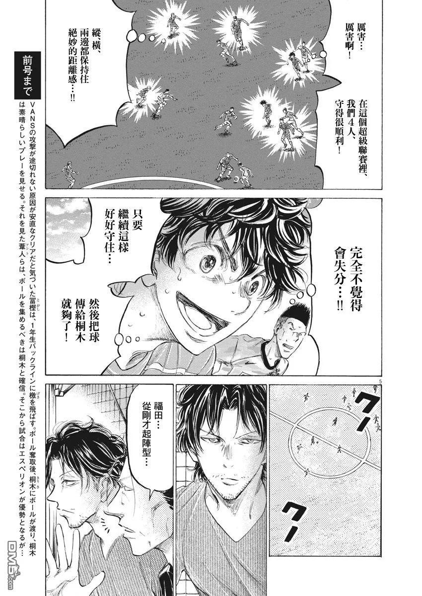 《青之芦苇》第158话 第3页