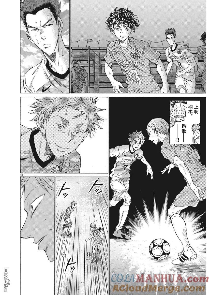 《青之芦苇》第158话 第8页