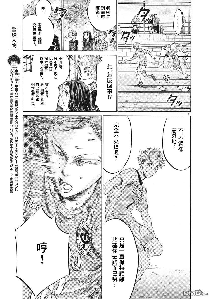 《青之芦苇》第158话 第9页