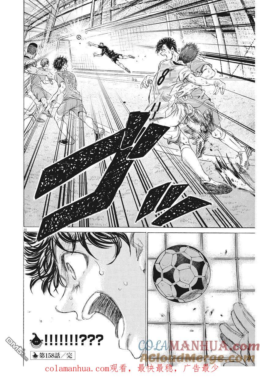 《青之芦苇》第158话 第18页