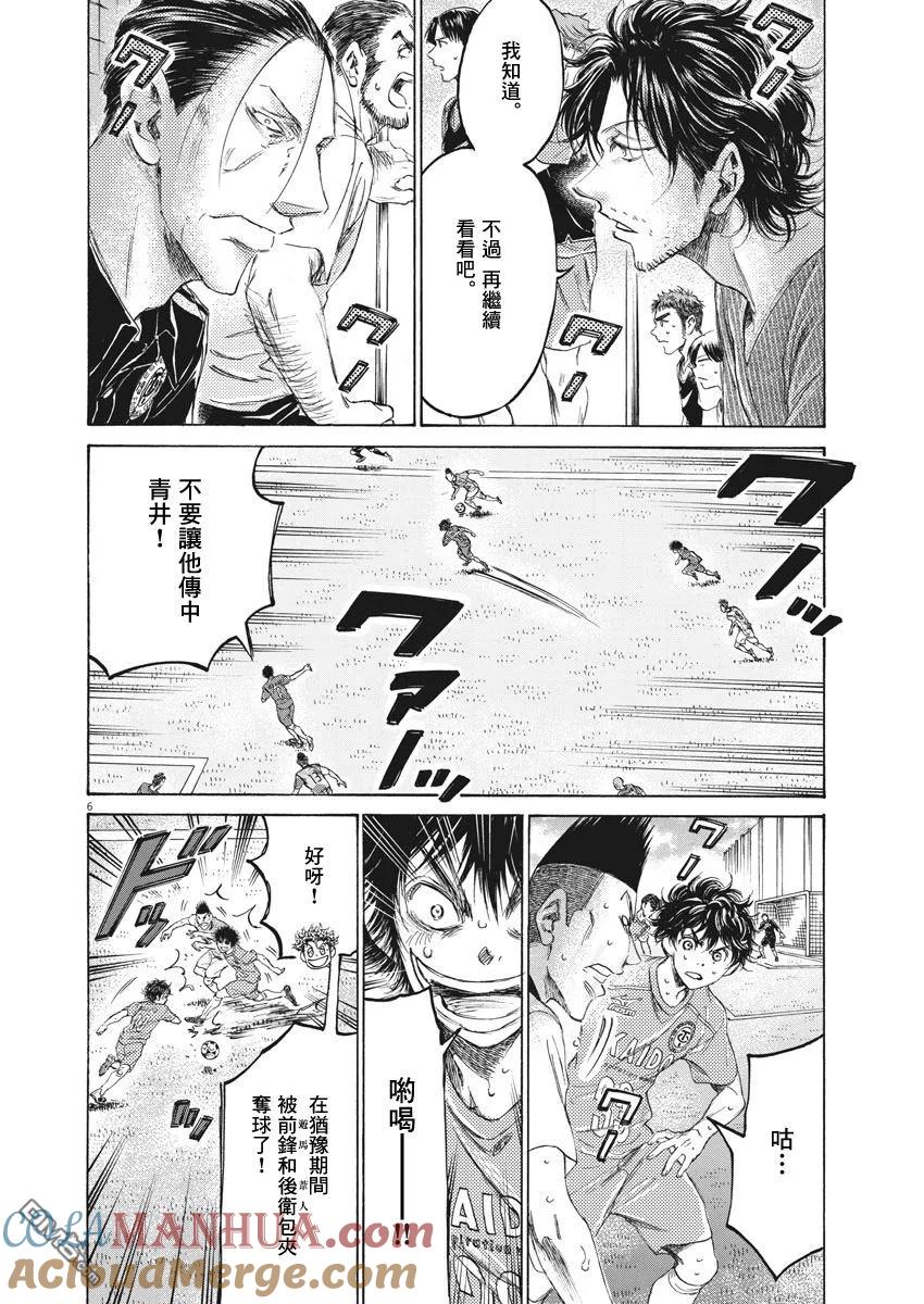 《青之芦苇》第158话 第4页