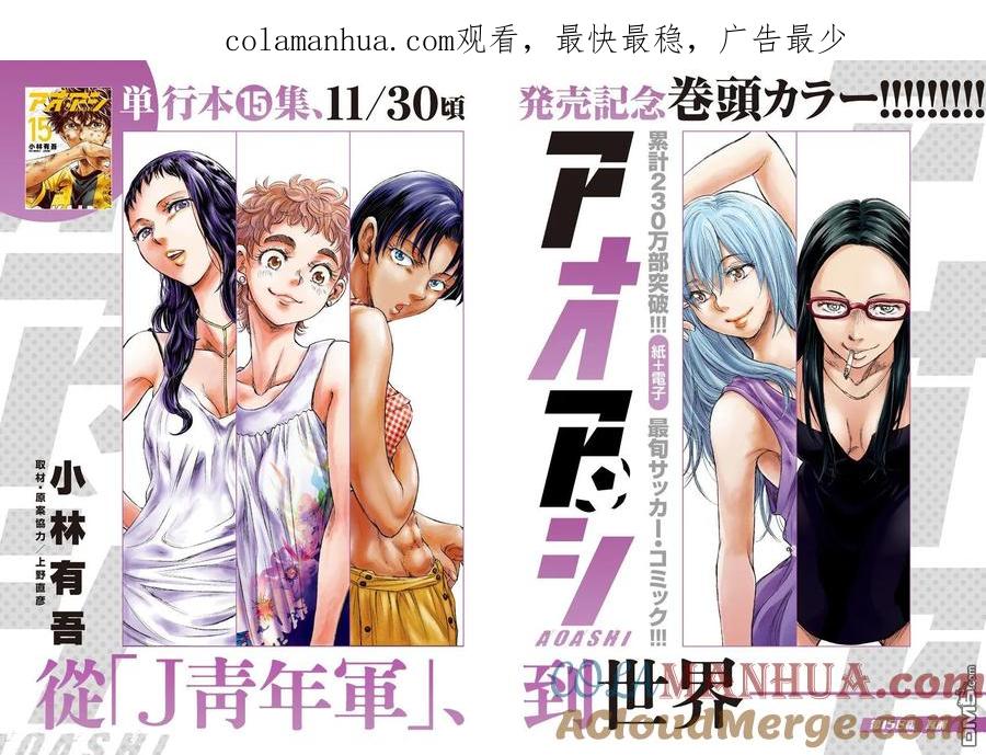 《青之芦苇》第158话 第1页