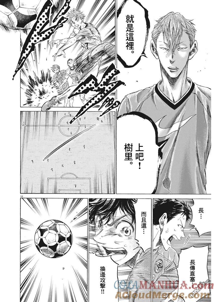 《青之芦苇》第158话 第14页