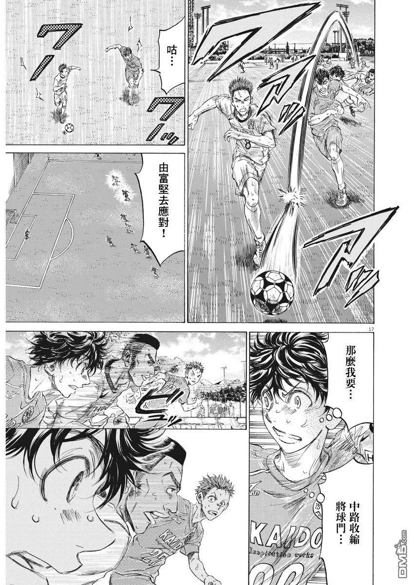 《青之芦苇》第158话 第15页