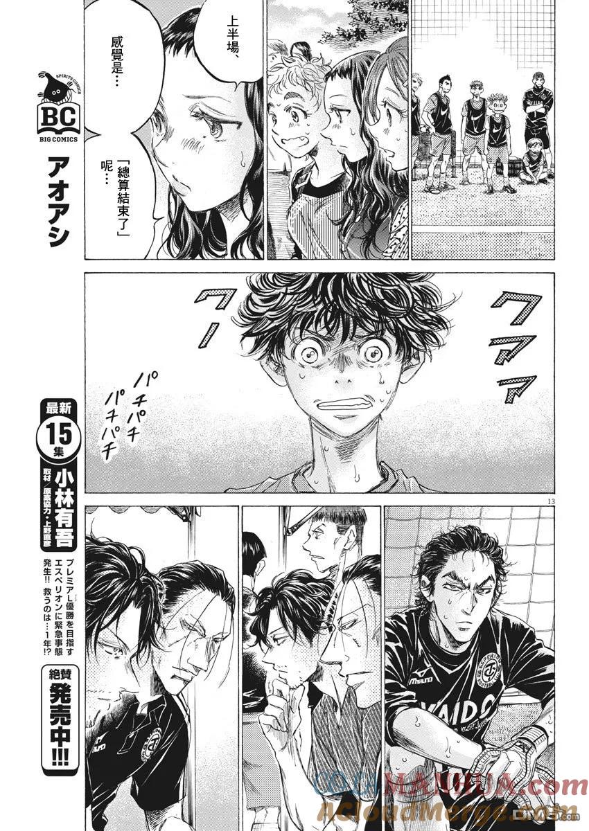 《青之芦苇》第159话 第13页