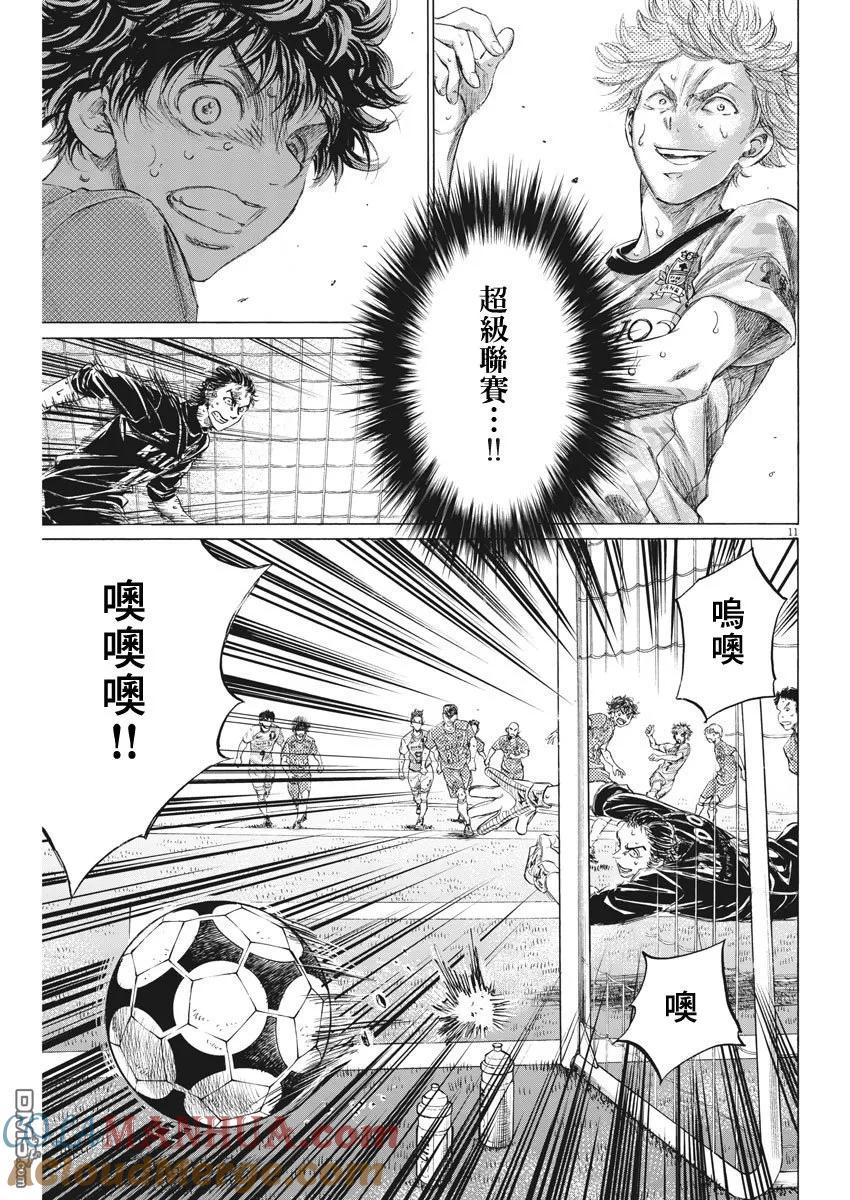 《青之芦苇》第159话 第11页
