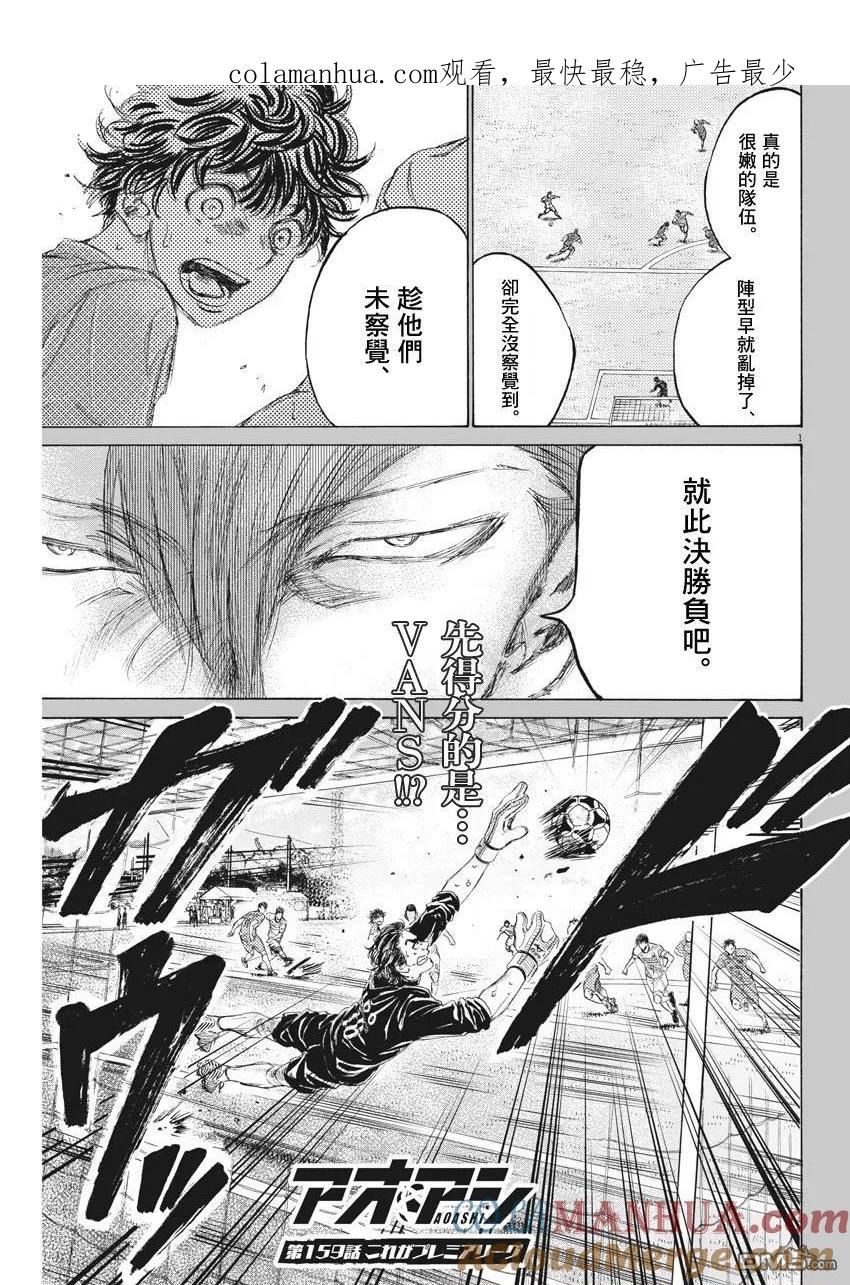 《青之芦苇》第159话 第1页