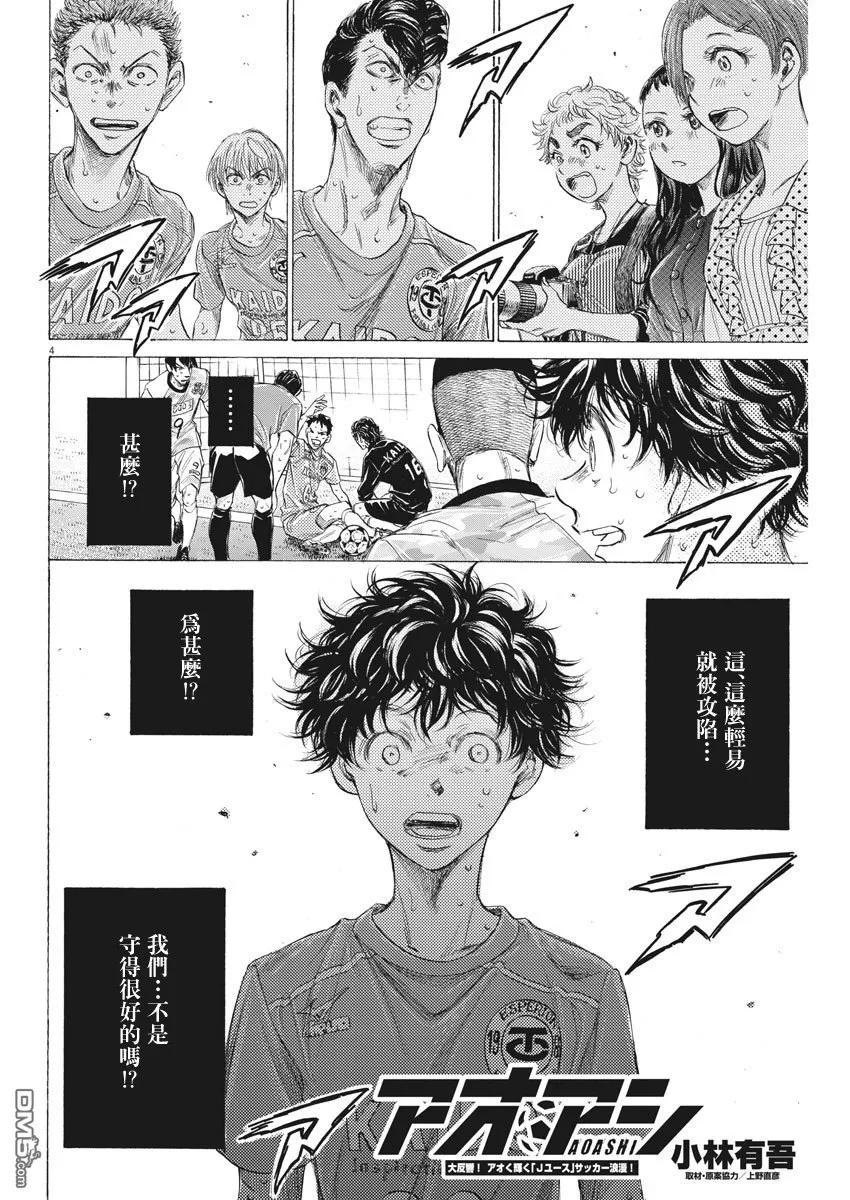 《青之芦苇》第159话 第4页
