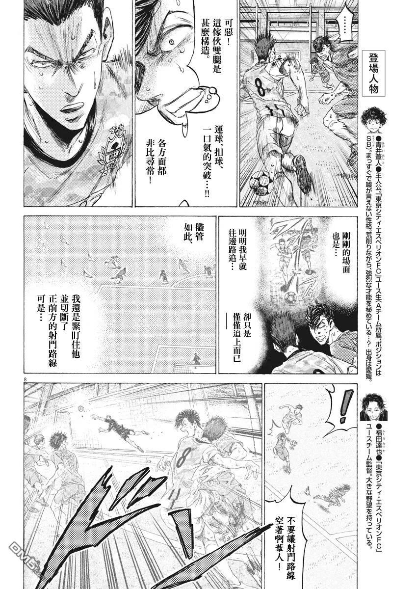 《青之芦苇》第159话 第8页
